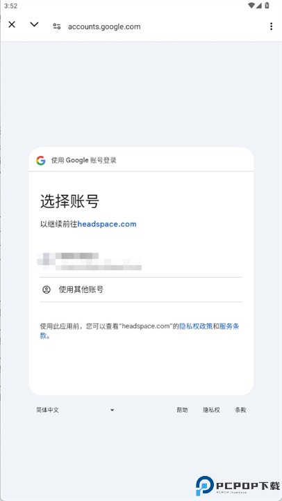 headspace中文版