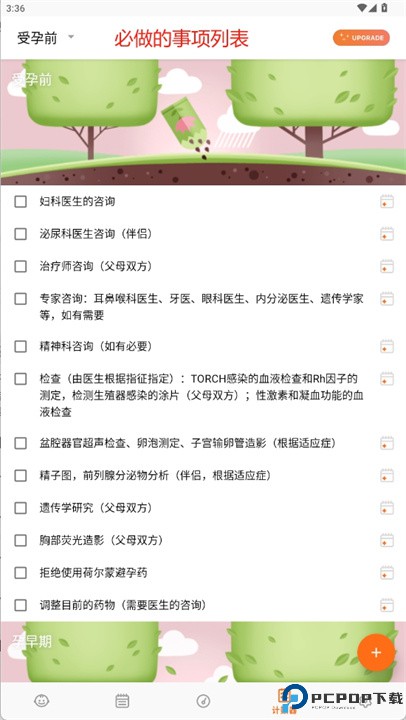 怀孕app软件