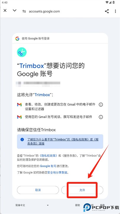 trimbox安卓版
