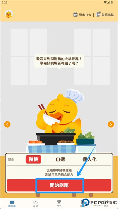 刷刷库app