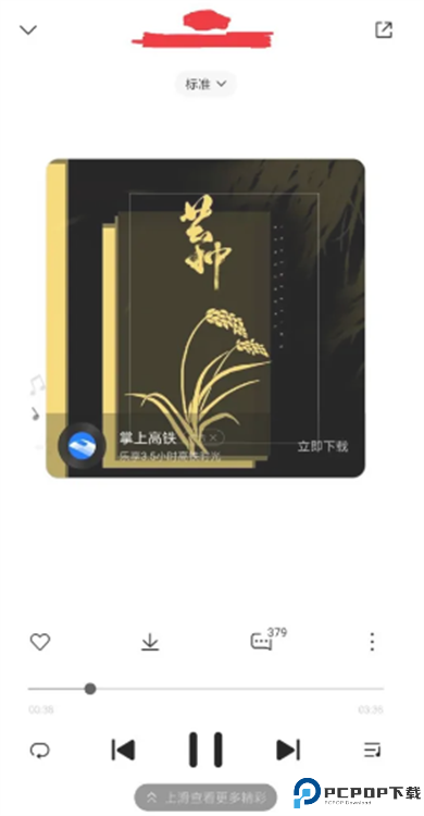 小米音乐播放器