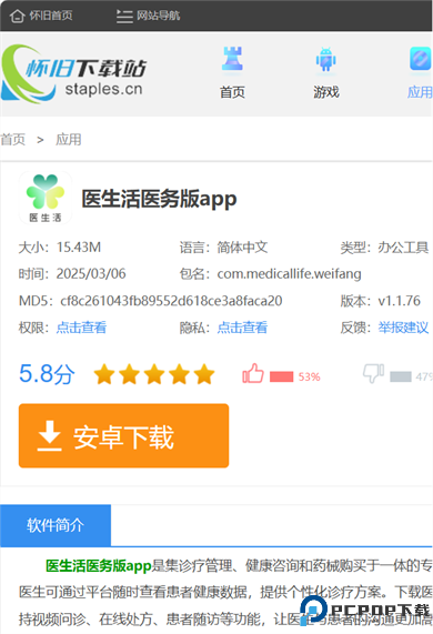 医生活医务版app
