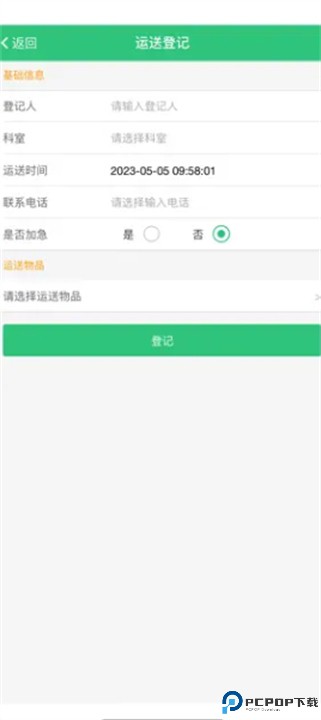 医生活医务版app