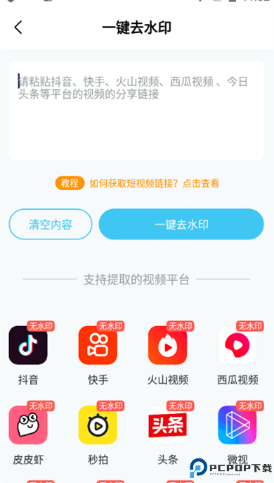 一键搬运短视频软件