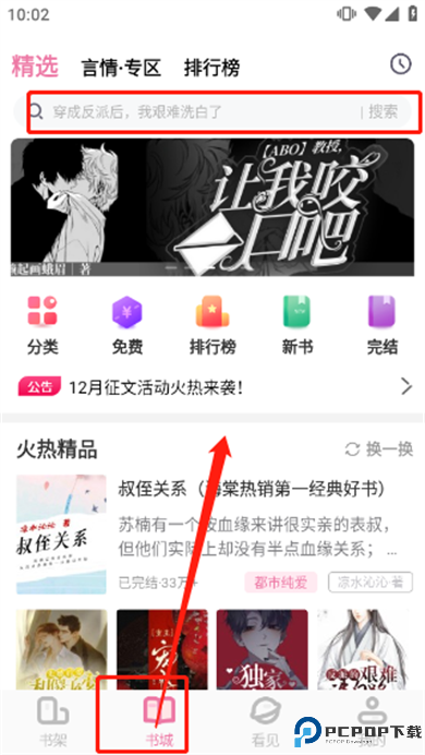 海棠文学城正版