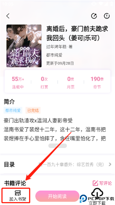 海棠文学城正版