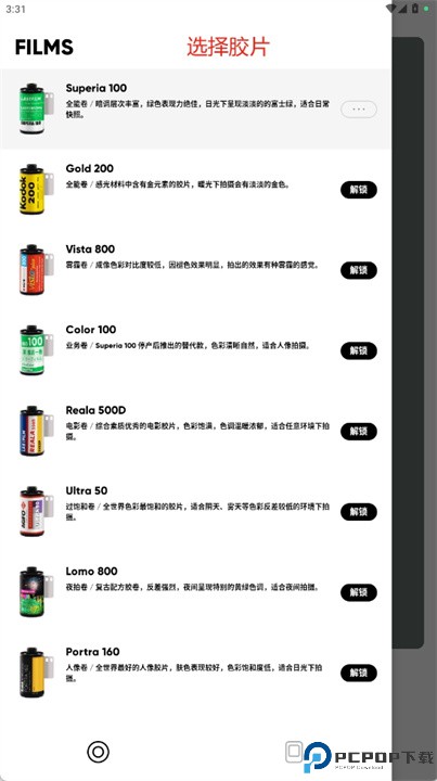 最后一卷胶片安卓