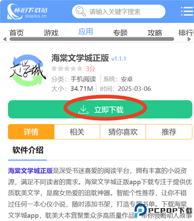 海棠文学城正版
