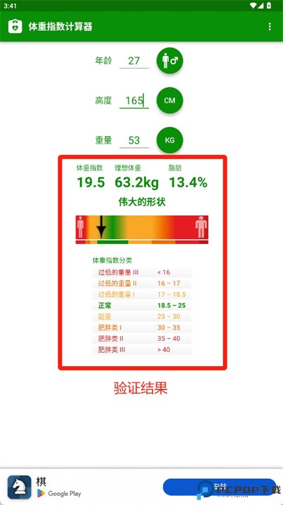 体重指数计算器安卓版