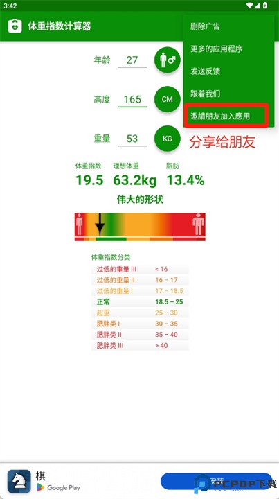 体重指数计算器安卓版