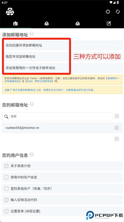 一次性邮箱安卓版