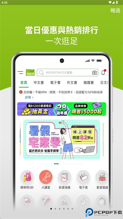 博客来app