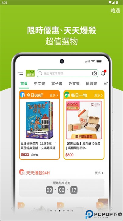 博客来app