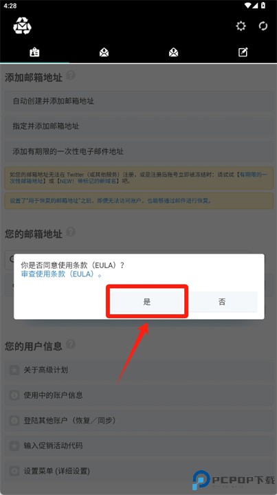 一次性邮箱安卓版