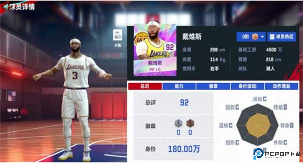 NBA巅峰对决游戏截图