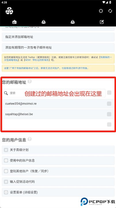 一次性邮箱安卓版