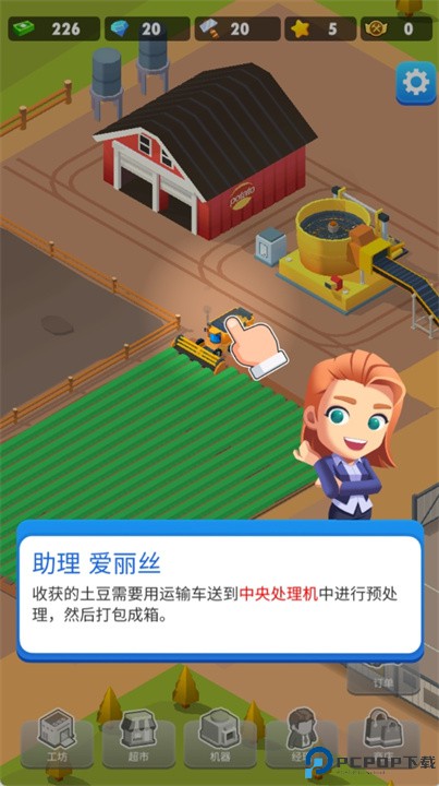 土豆工厂大亨手游