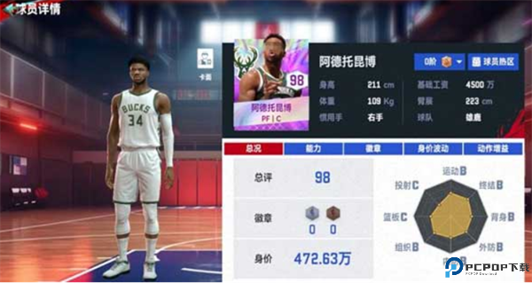NBA巅峰对决游戏