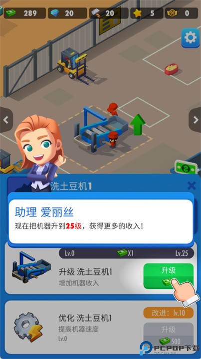土豆工厂大亨手游