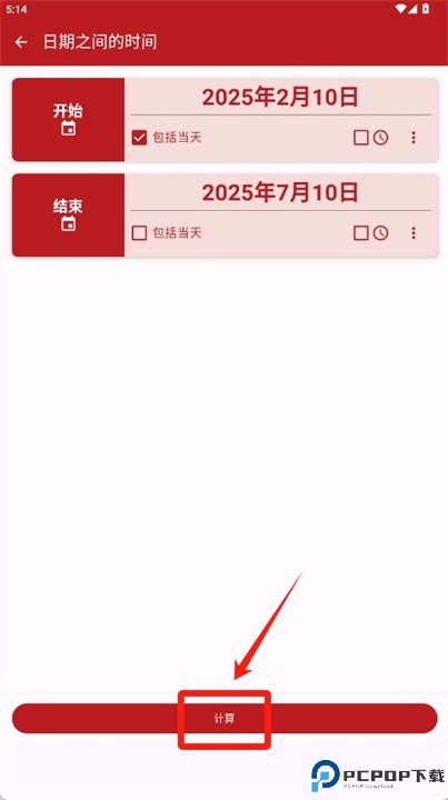 日期计算器安卓版下载