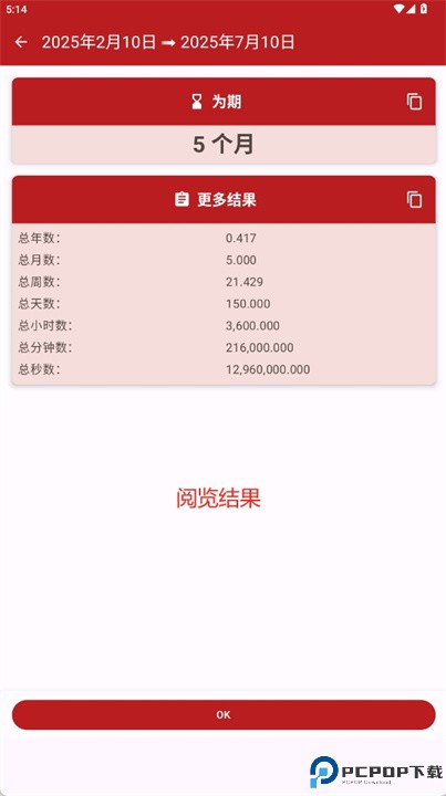 日期计算器安卓版下载