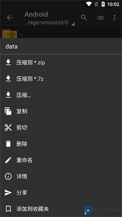 ZArchiver pro