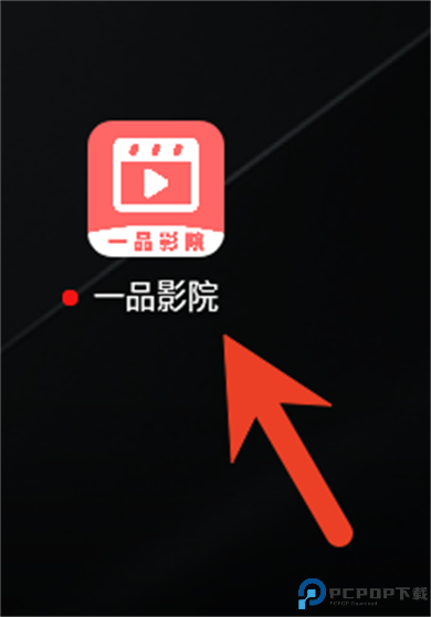 一品影院