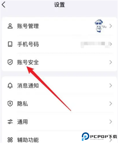 QQ正版截图