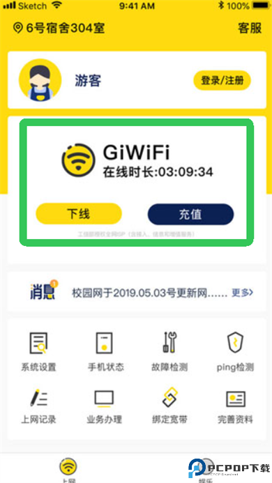 giwifi校园网截图