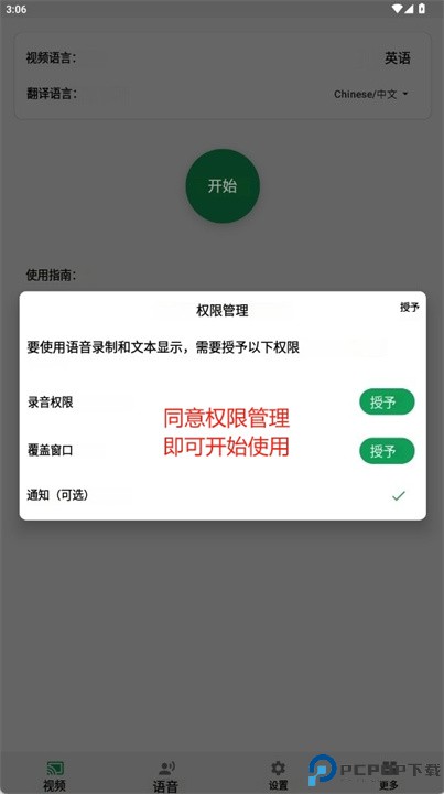 视频实时字幕翻译安卓