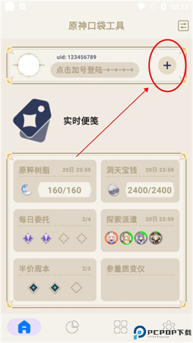 原神口袋工具安卓版截图