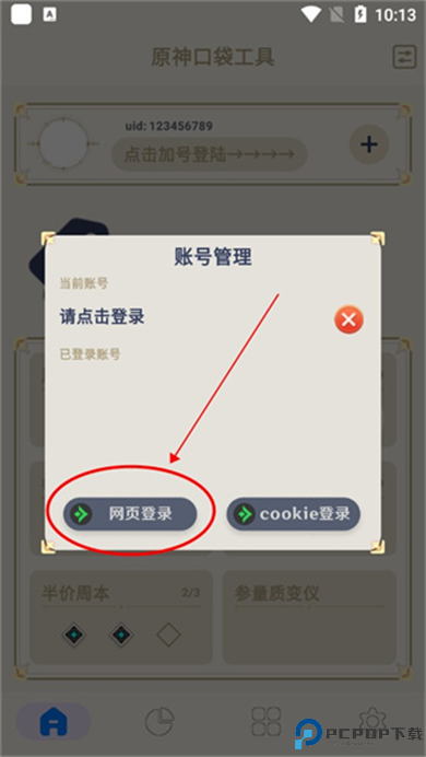 原神口袋工具安卓版