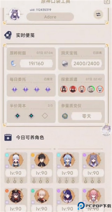 原神口袋工具安卓版截图