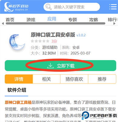 原神口袋工具安卓版