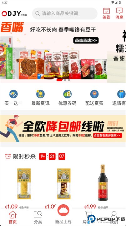 打酱油购物app安卓版
