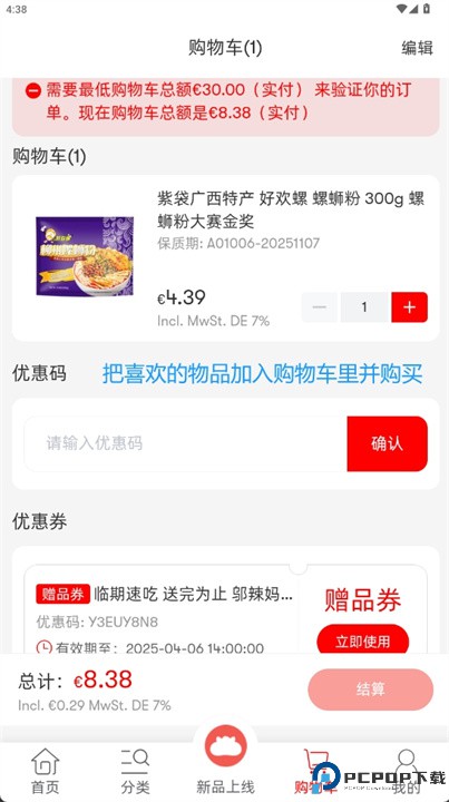 打酱油购物app安卓版