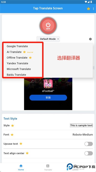 屏幕翻译器安卓版