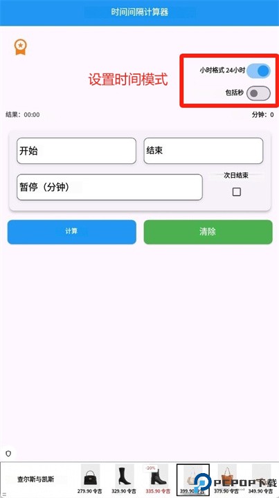 小时之间计算器下载