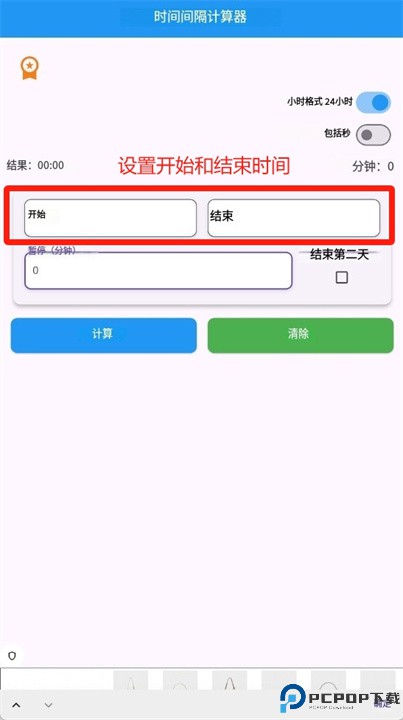 小时之间计算器下载