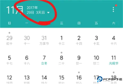 小米日历app