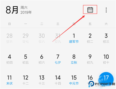 小米日历app