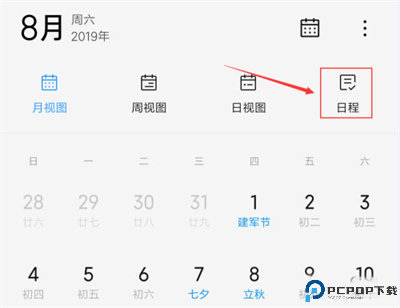 小米日历app