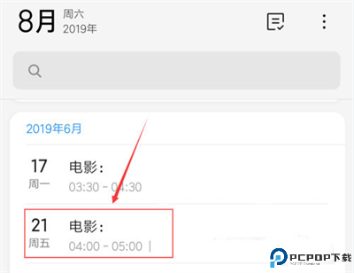 小米日历app