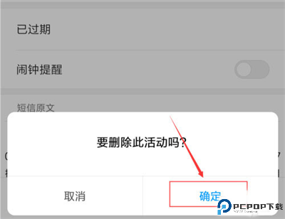 小米日历app