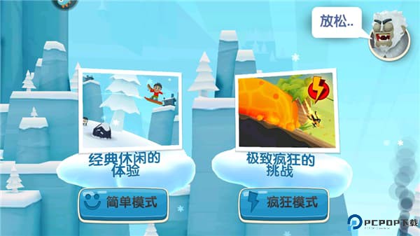 滑雪大冒险2