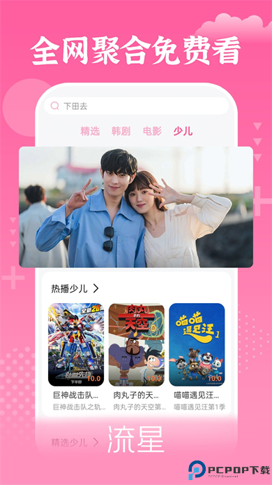 追韩剧安卓版