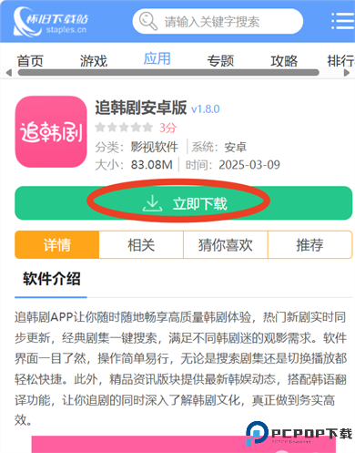 追韩剧安卓版