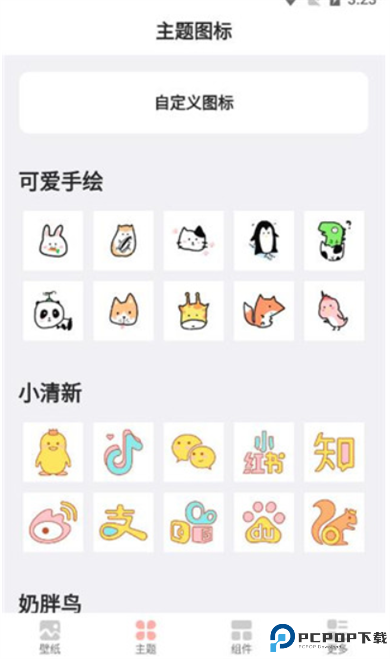 百变鸭桌面美化