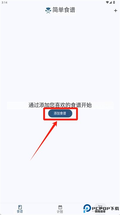 简单食谱软件安卓