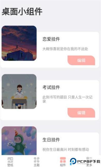 百变鸭桌面美化
